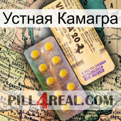 Устная Камагра new06